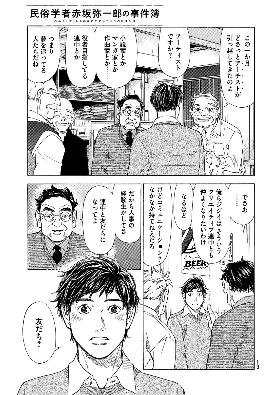 民俗学者 赤坂弥一郎の事件簿 第1話 - Page 17