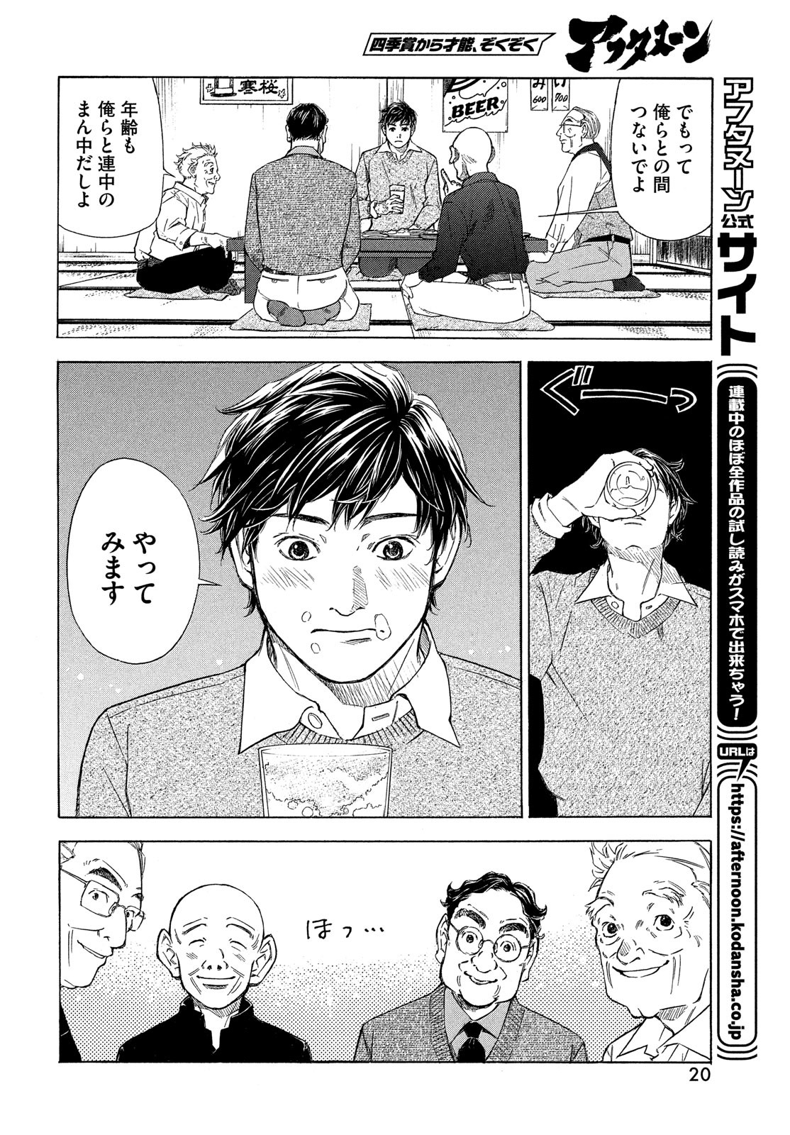 民俗学者 赤坂弥一郎の事件簿 第1話 - Page 18