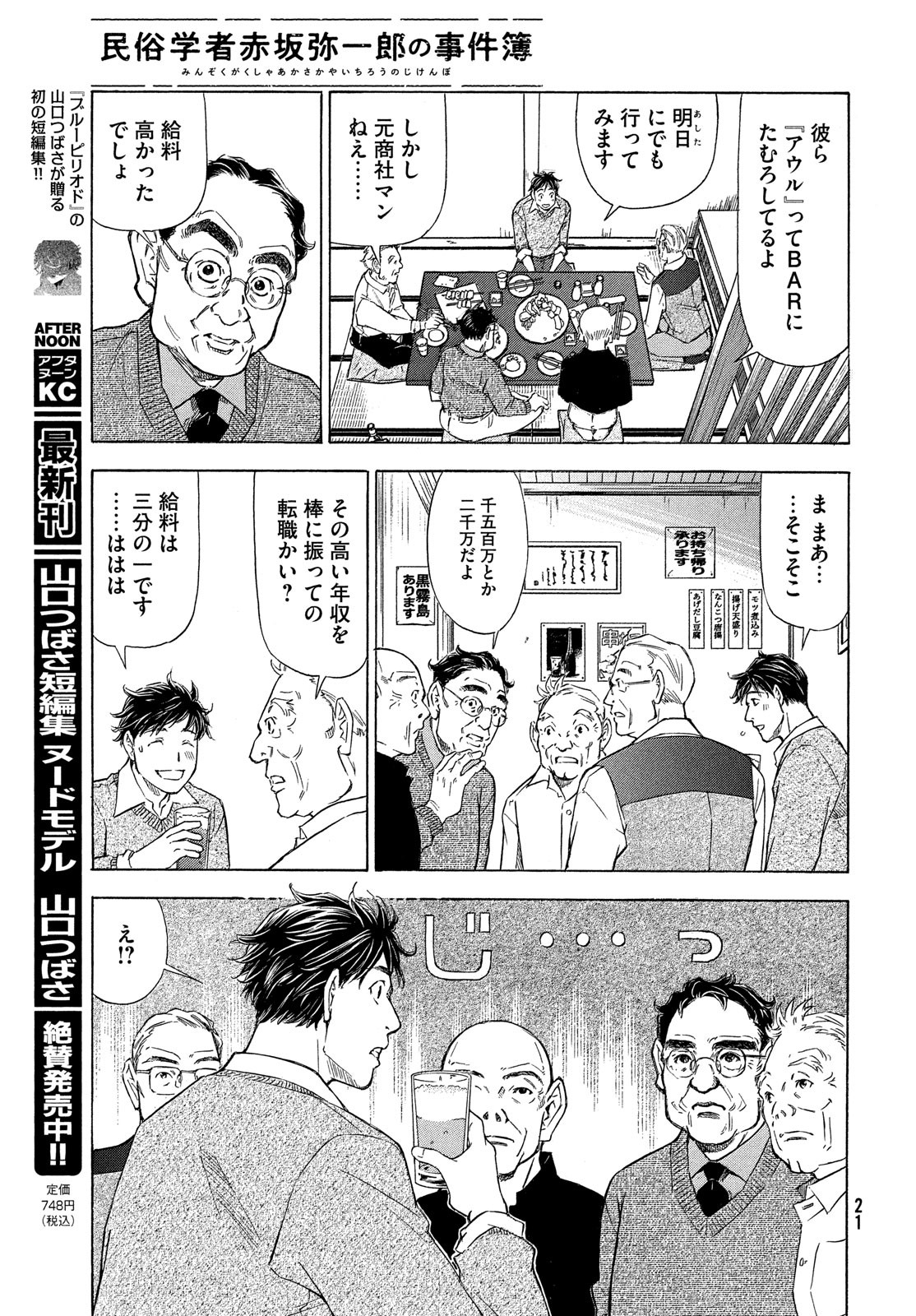 民俗学者 赤坂弥一郎の事件簿 第1話 - Page 19