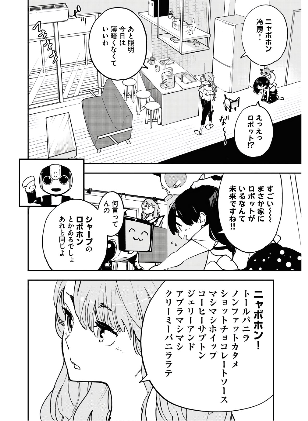 宇宙人ムームー 第19話 - Page 10
