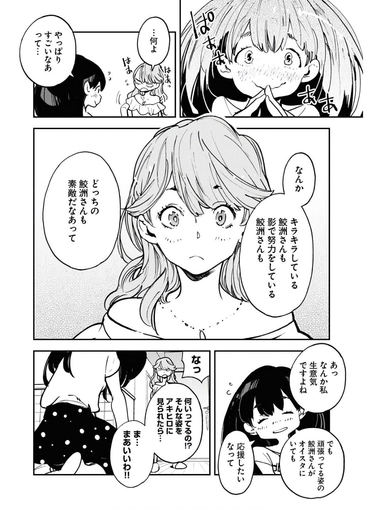 宇宙人ムームー 第19話 - Page 18