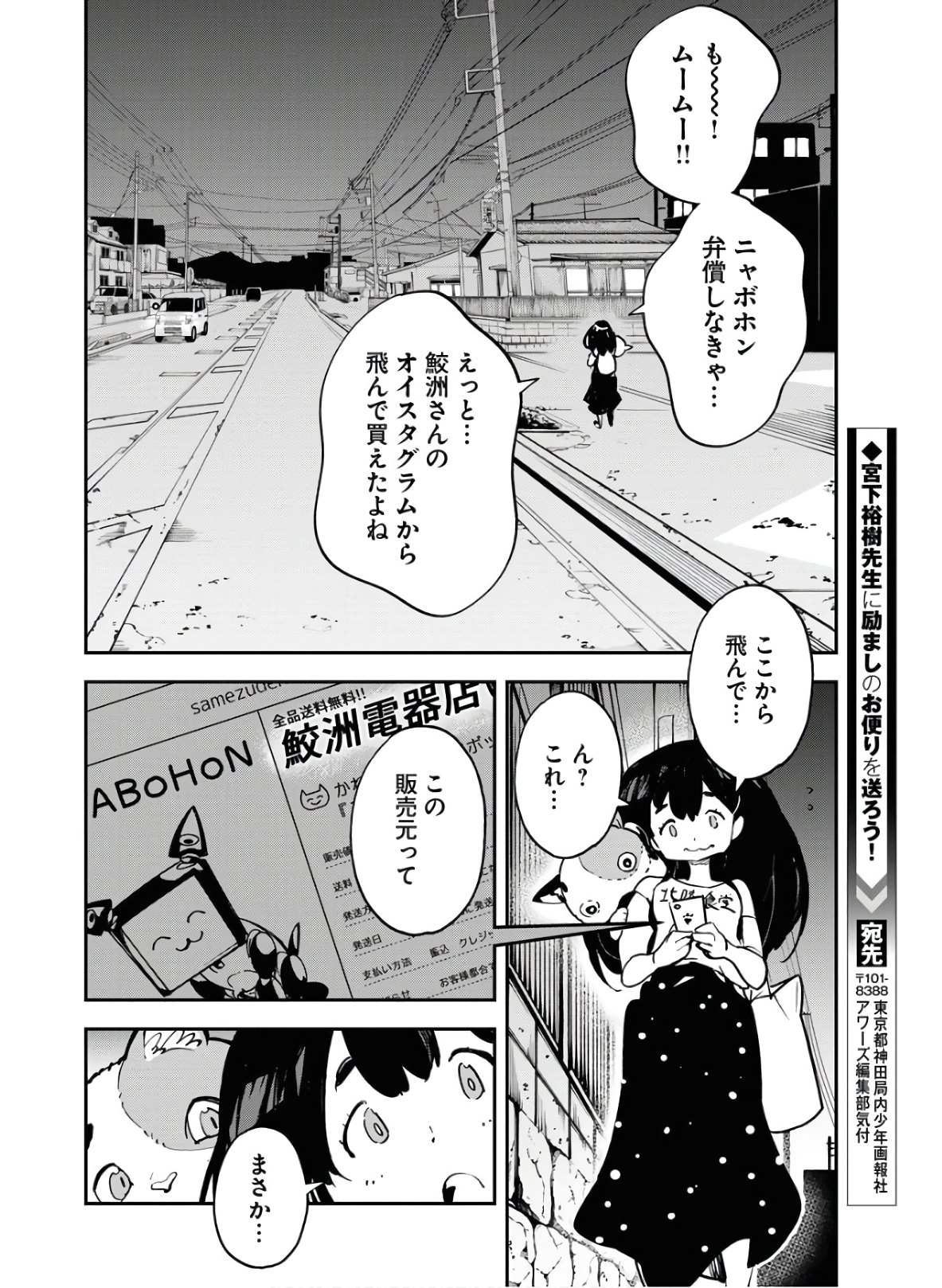 宇宙人ムームー 第19話 - Page 20