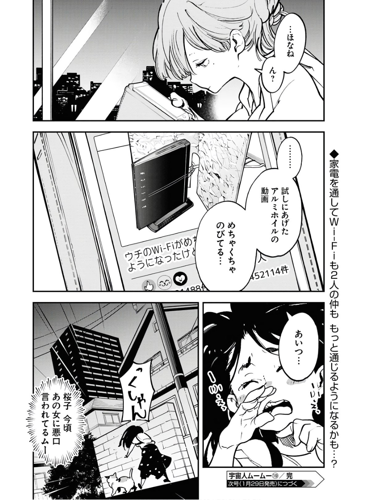 宇宙人ムームー 第19話 - Page 22