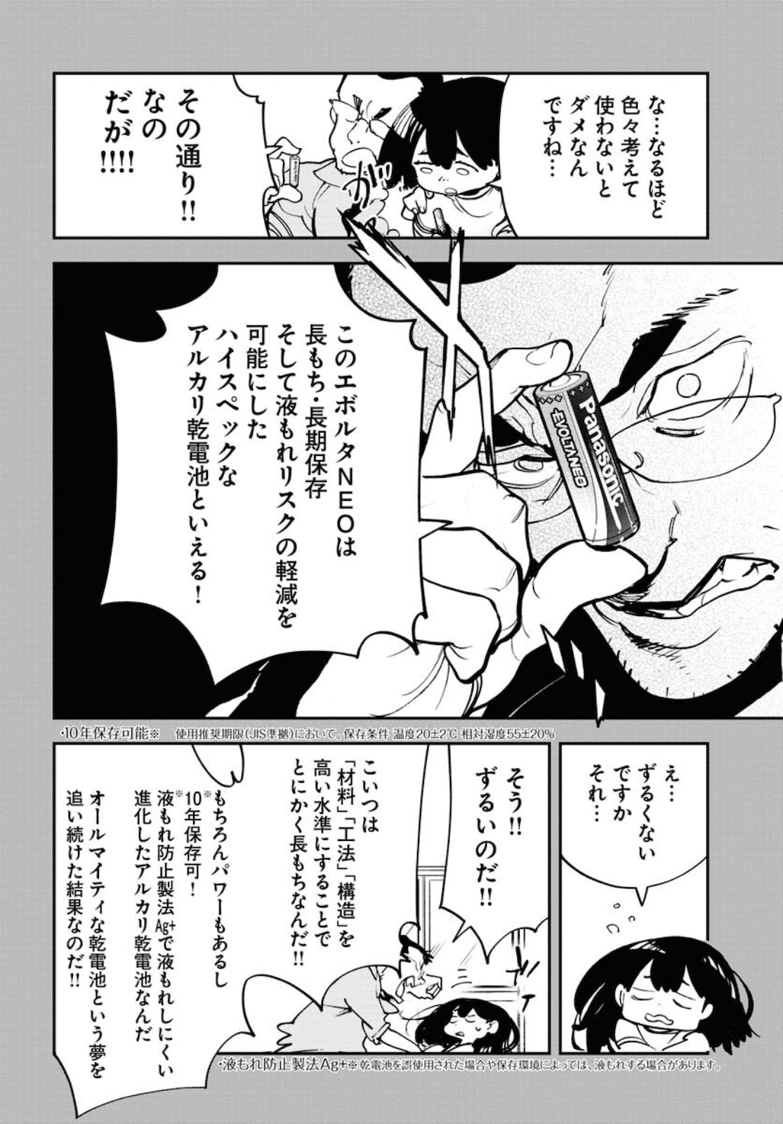 宇宙人ムームー 第24話 - Page 12