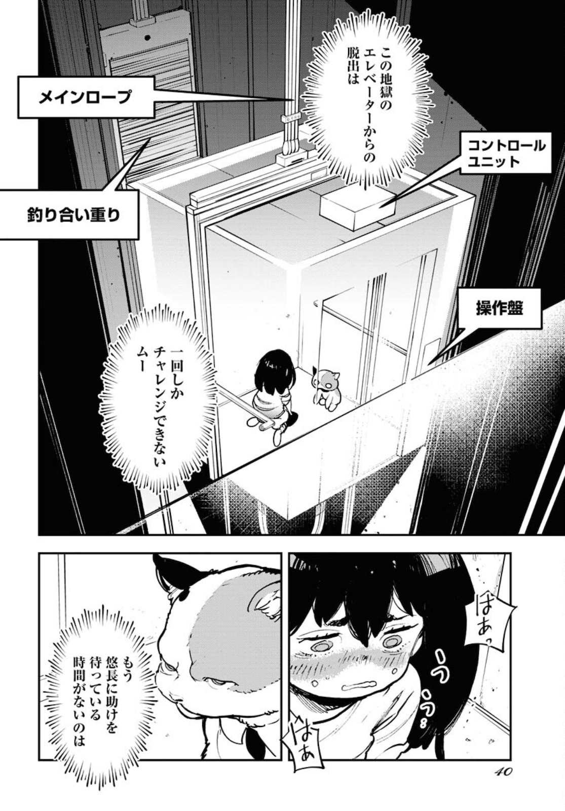 宇宙人ムームー 第24話 - Page 2