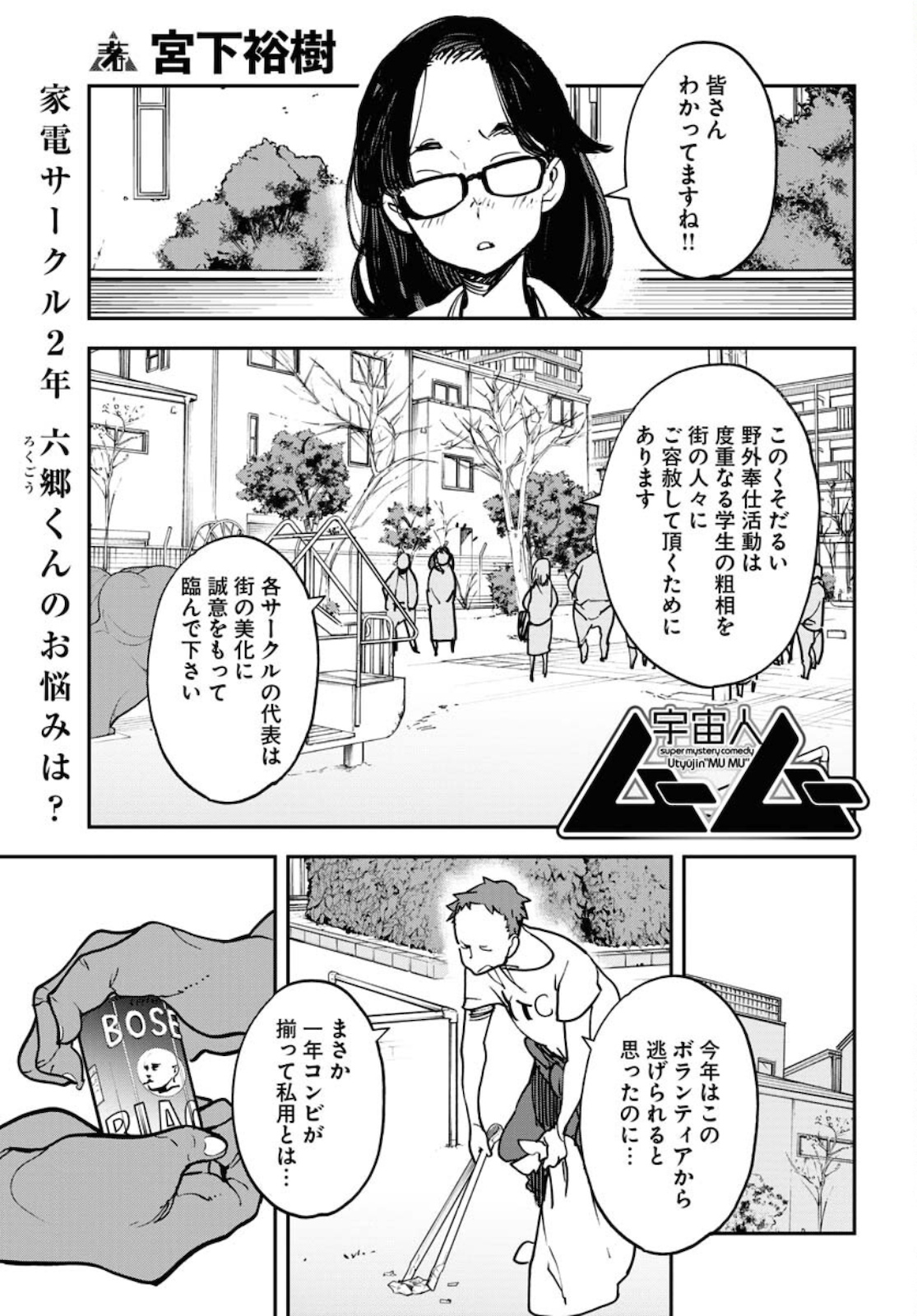 宇宙人ムームー 第27話 - Page 1