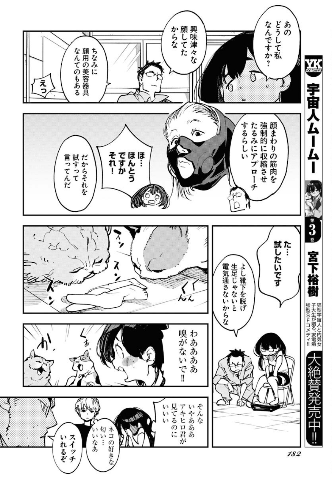 宇宙人ムームー 第27話 - Page 10