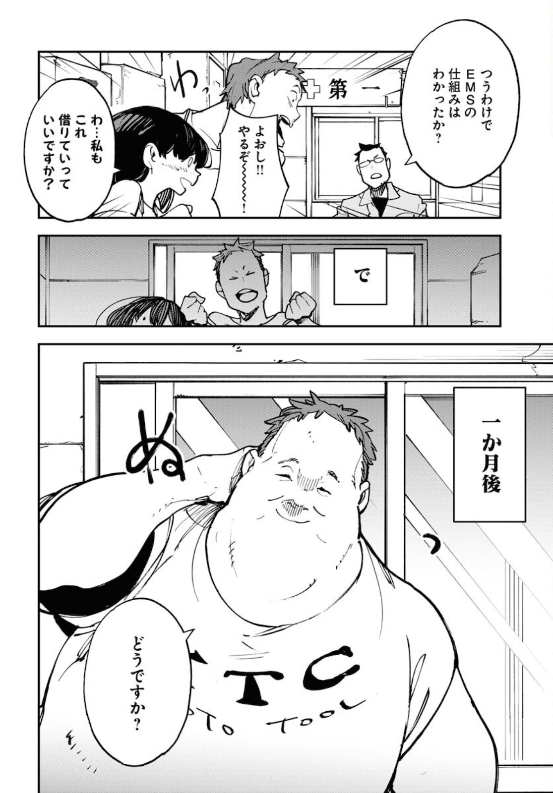 宇宙人ムームー 第27話 - Page 16