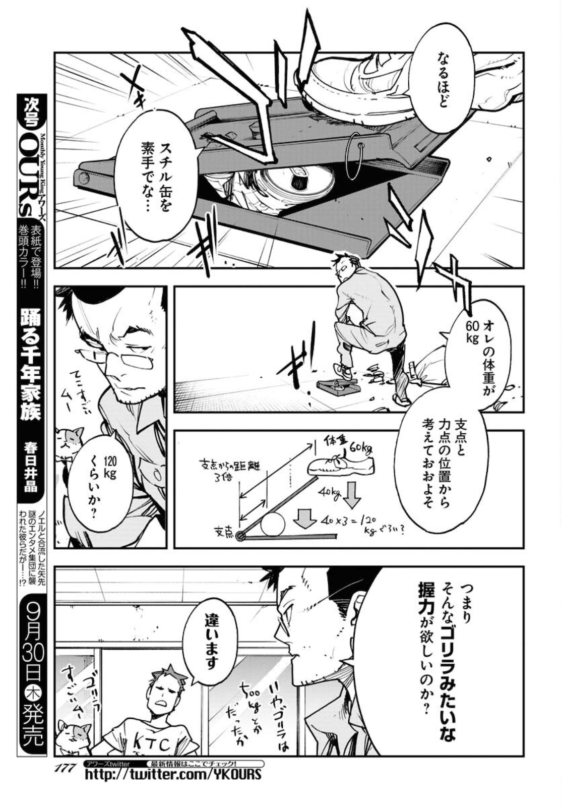 宇宙人ムームー 第27話 - Page 5