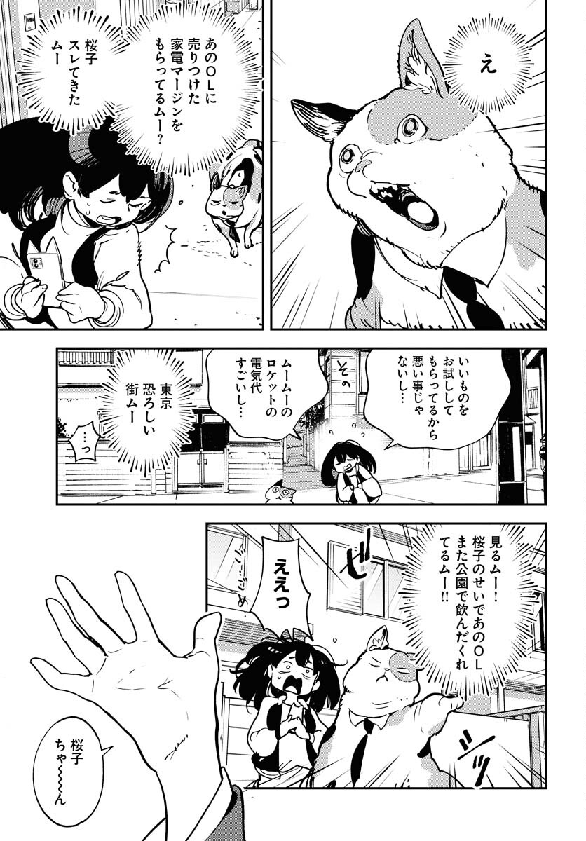 宇宙人ムームー 第35話 - Page 21