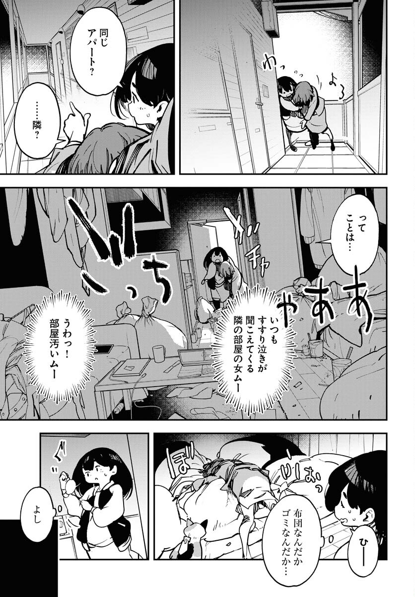 宇宙人ムームー 第35話 - Page 5