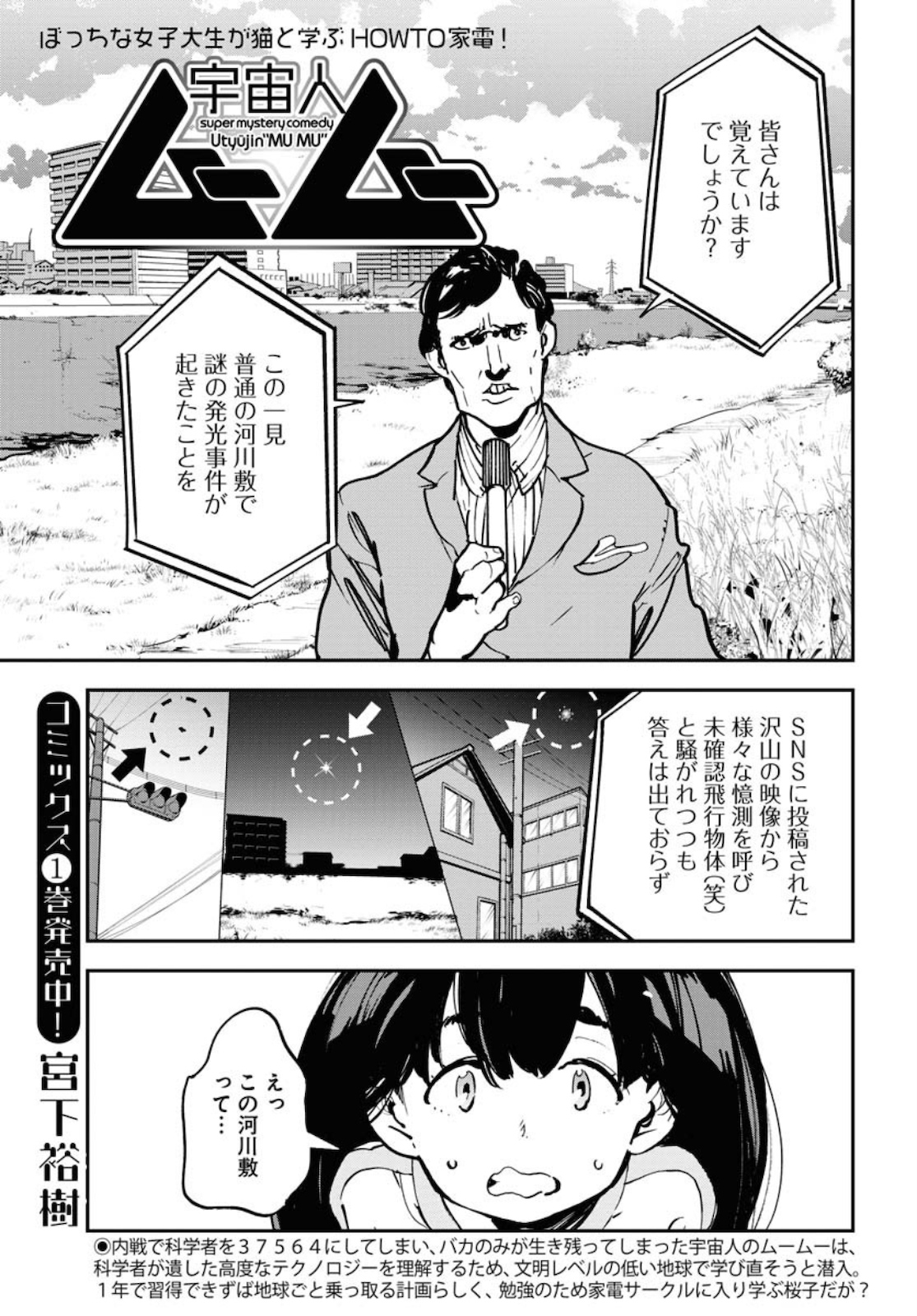 宇宙人ムームー 第17話 - Page 1