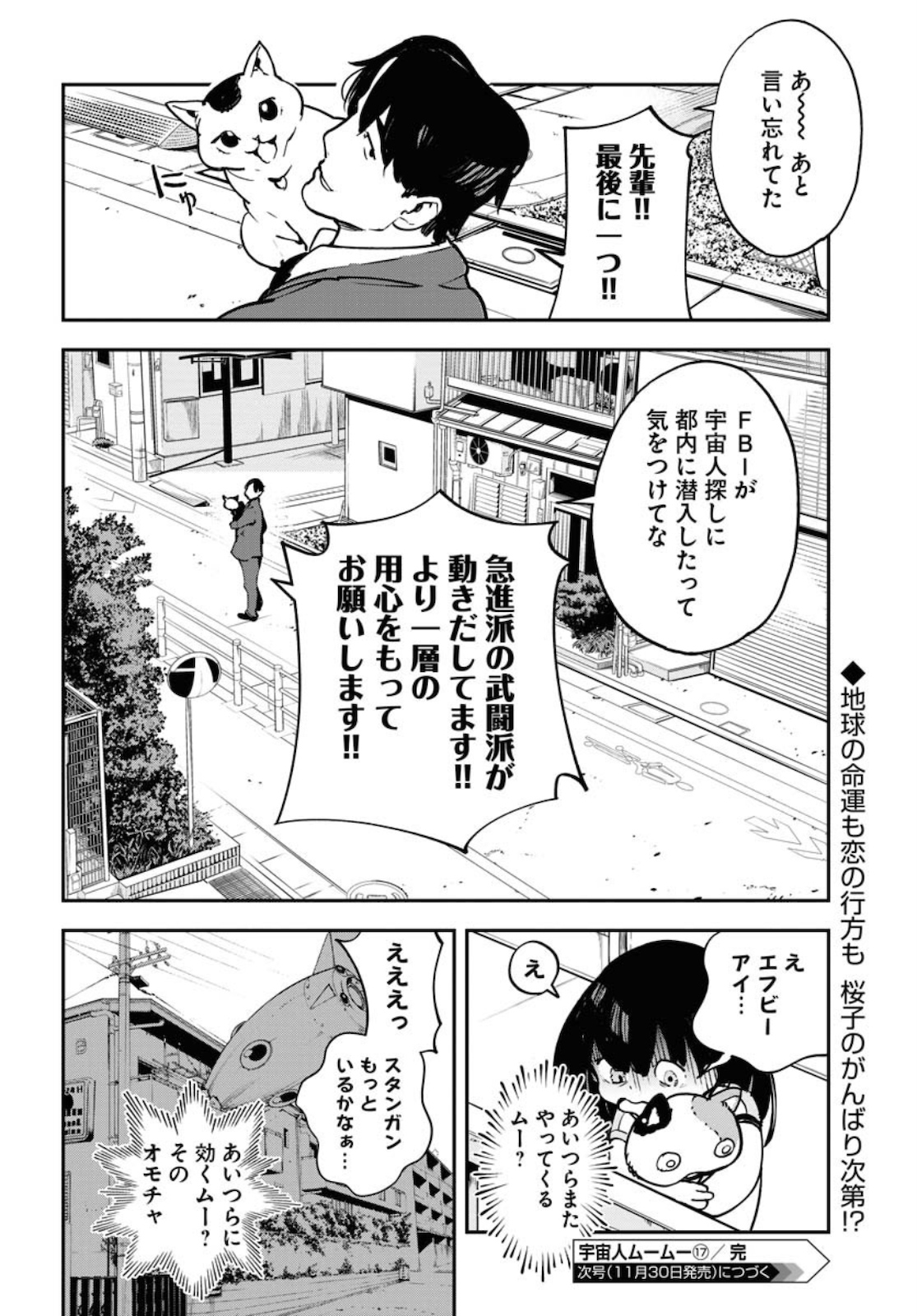 宇宙人ムームー 第17話 - Page 22