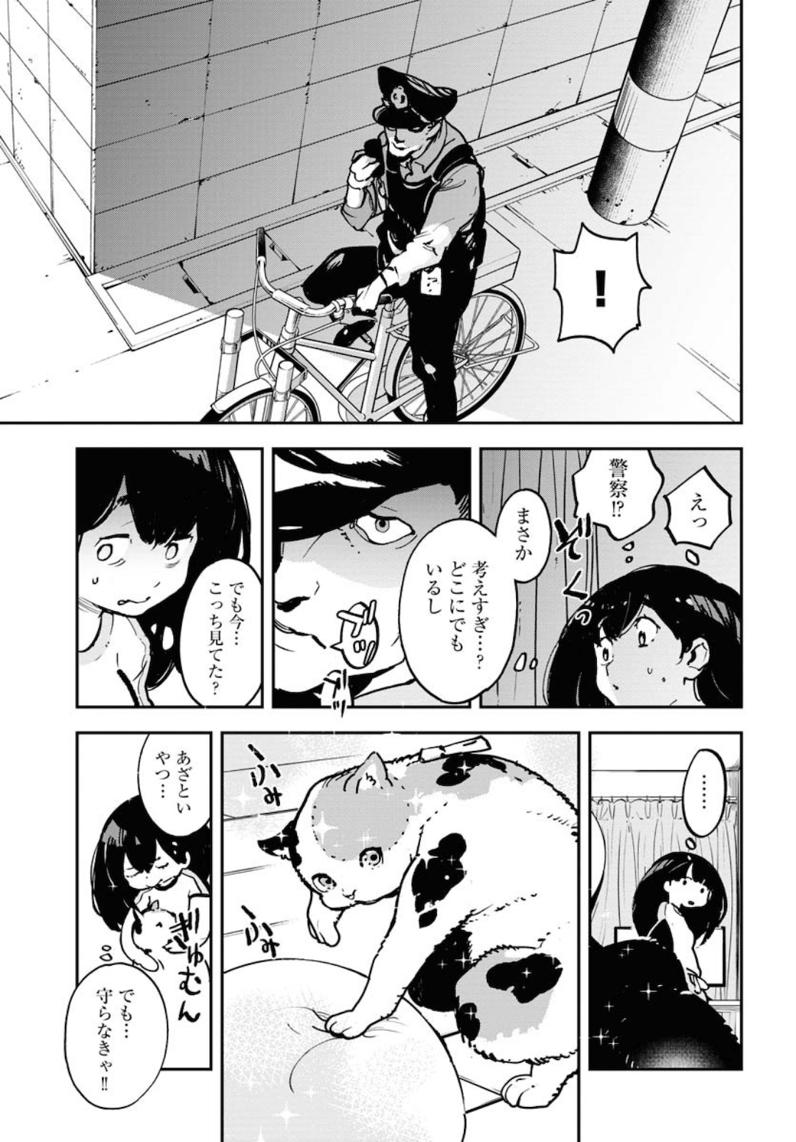 宇宙人ムームー 第17話 - Page 7