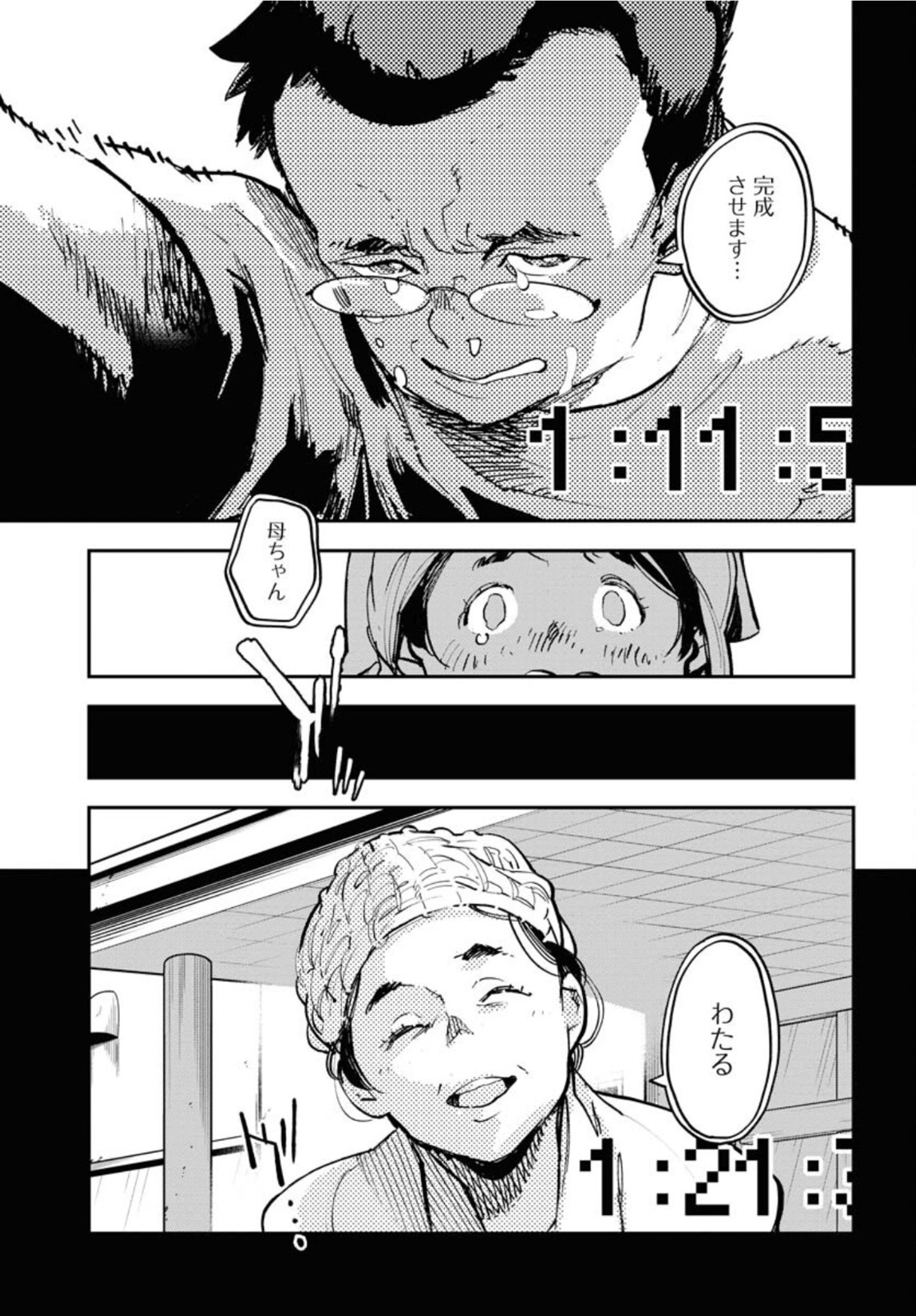 宇宙人ムームー 第32話 - Page 19