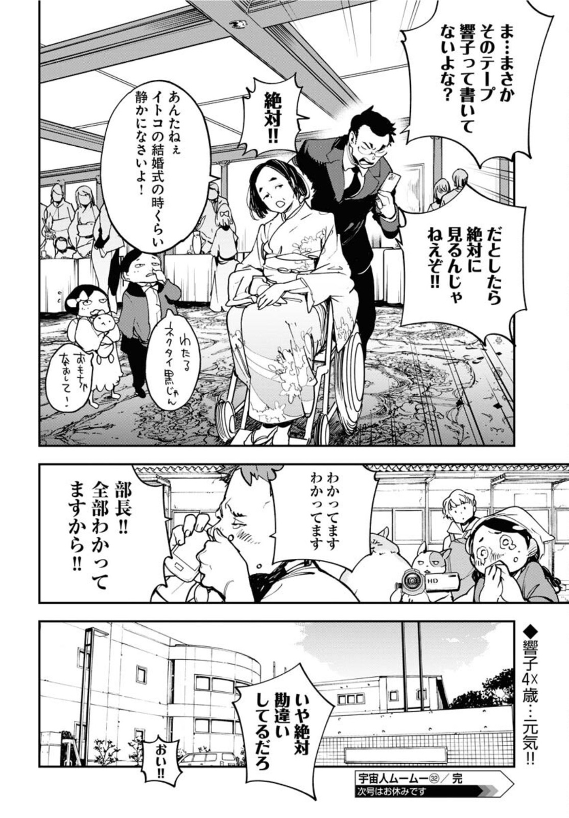 宇宙人ムームー 第32話 - Page 22