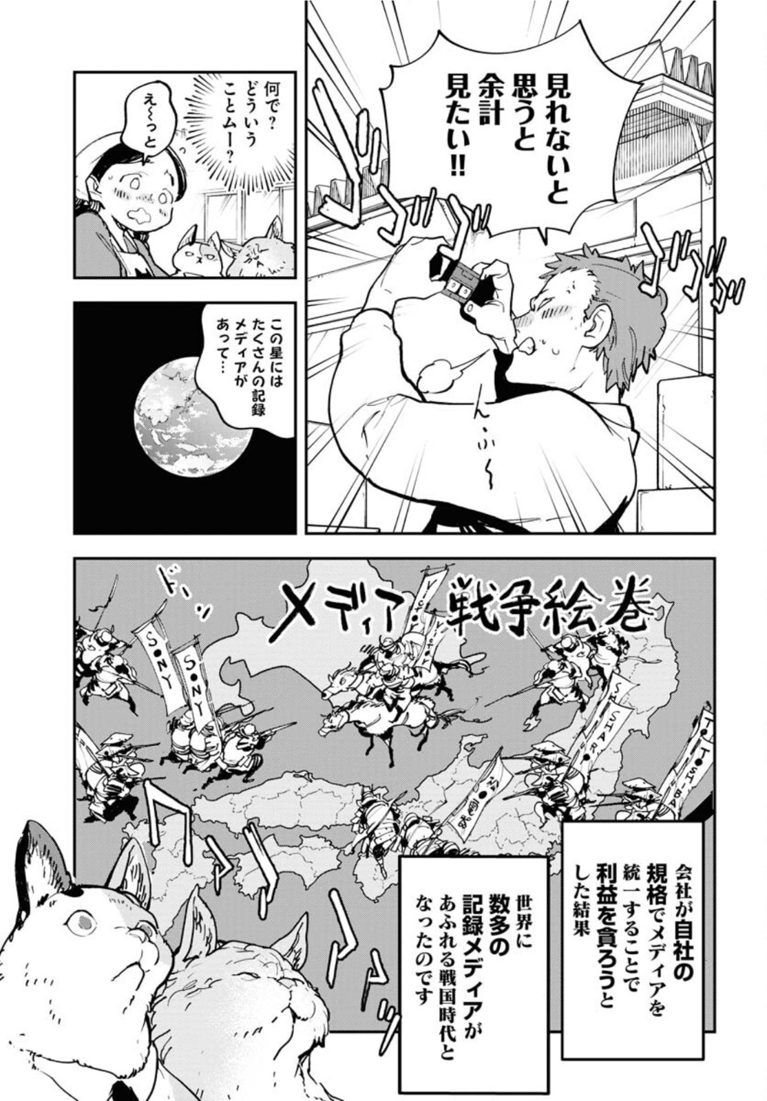 宇宙人ムームー 第32話 - Page 5