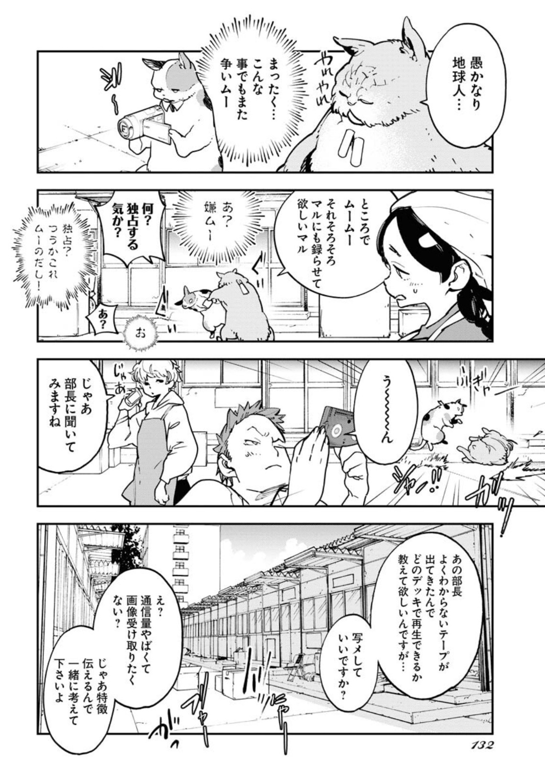 宇宙人ムームー 第32話 - Page 6