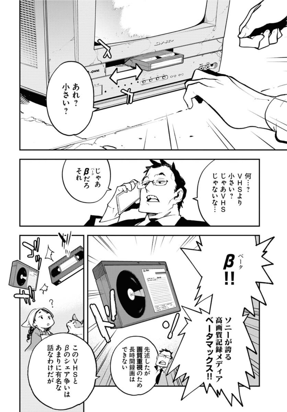 宇宙人ムームー 第32話 - Page 8