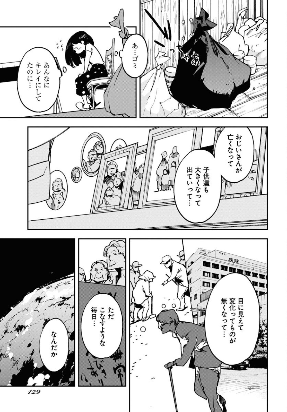 宇宙人ムームー 第26話 - Page 13