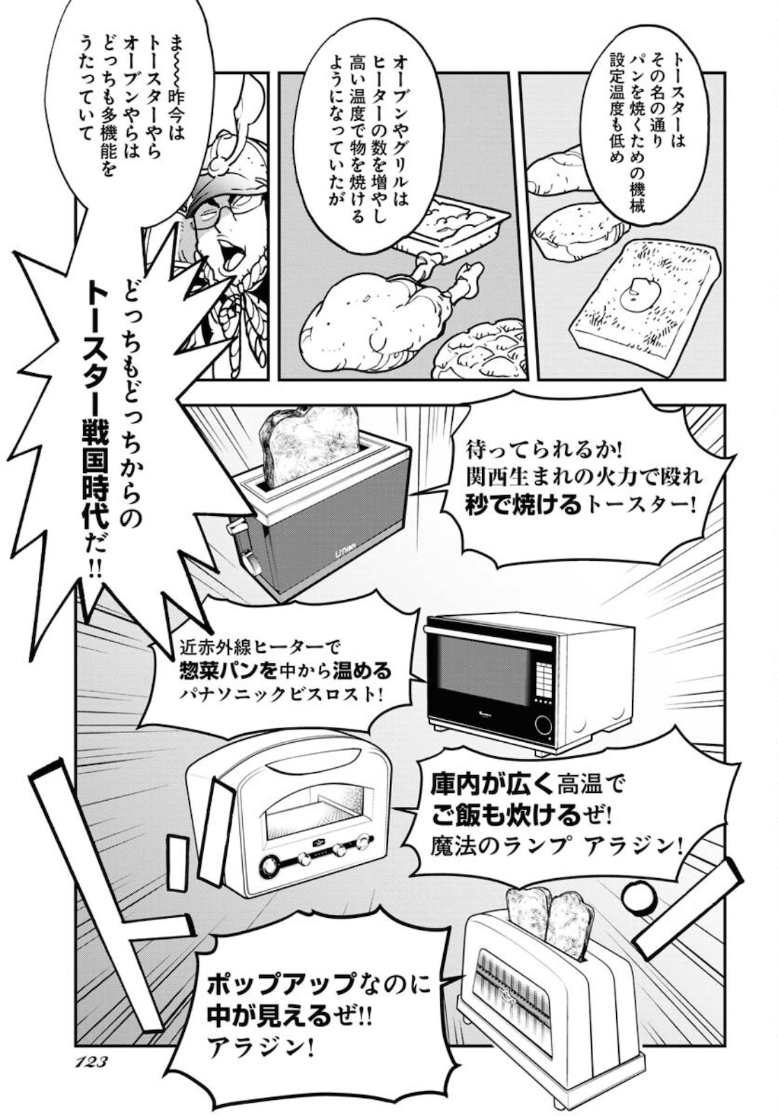 宇宙人ムームー 第26話 - Page 7