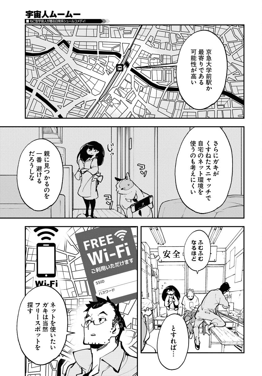 宇宙人ムームー 第37話 - Page 11