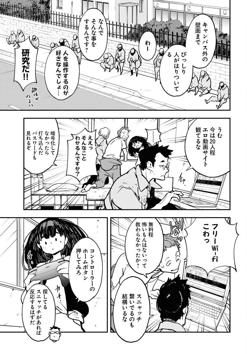 宇宙人ムームー 第37話 - Page 13