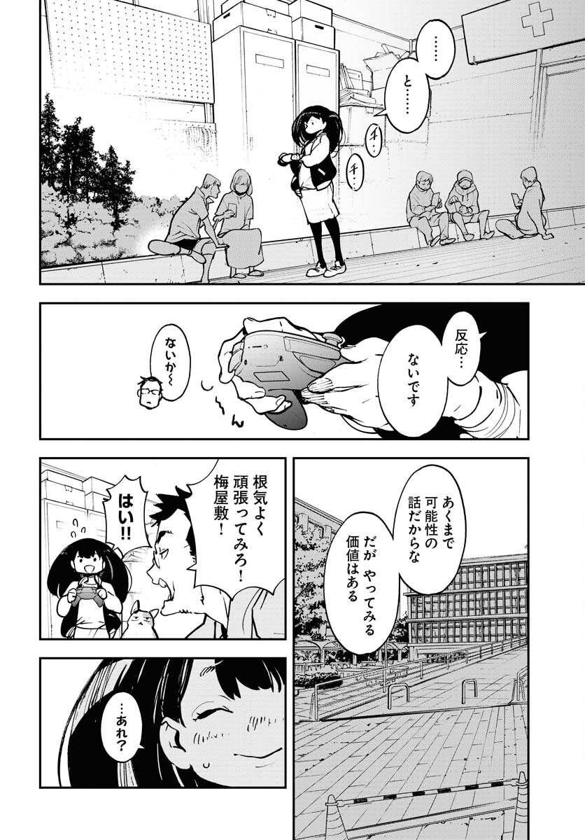 宇宙人ムームー 第37話 - Page 14