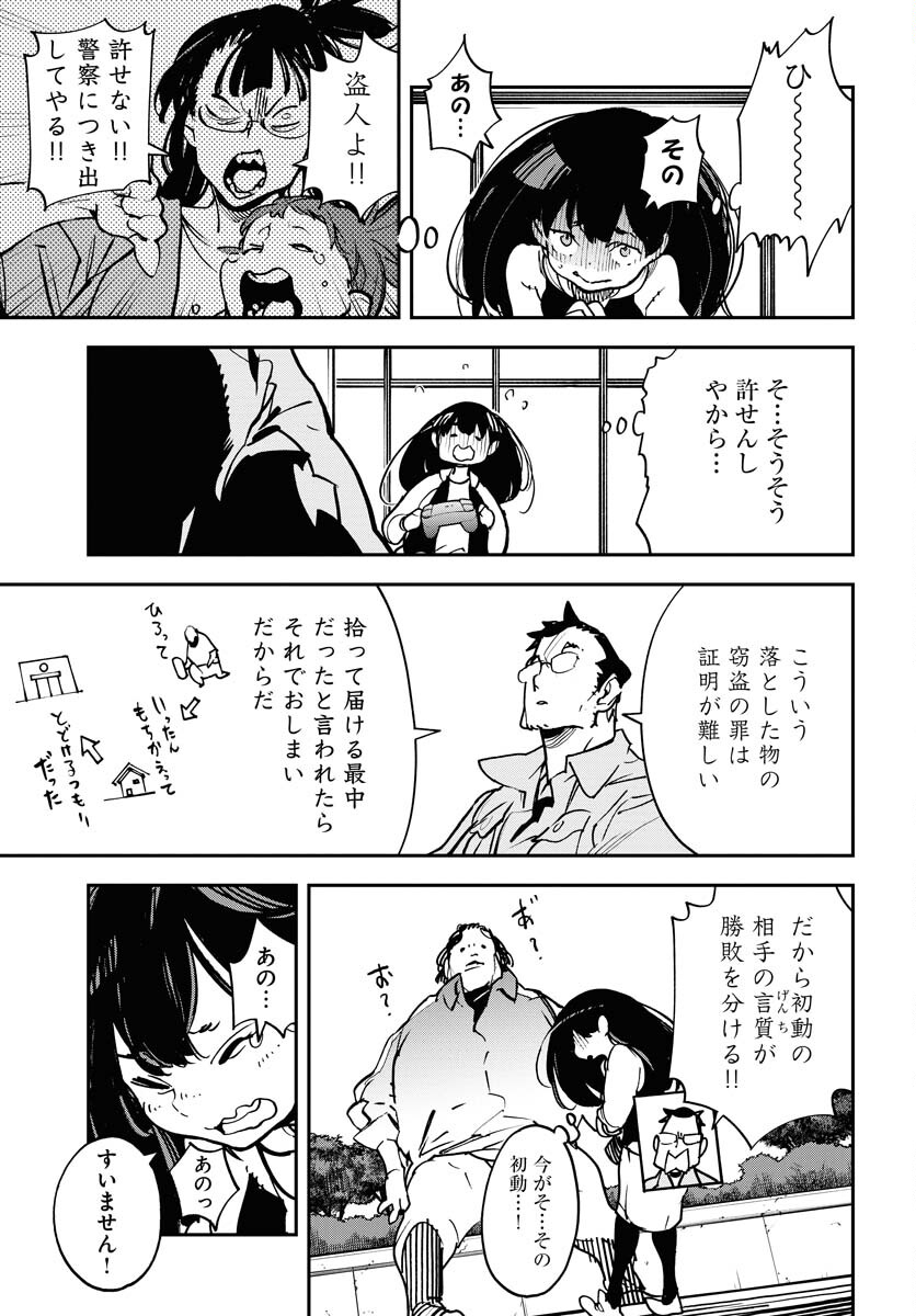 宇宙人ムームー 第37話 - Page 17