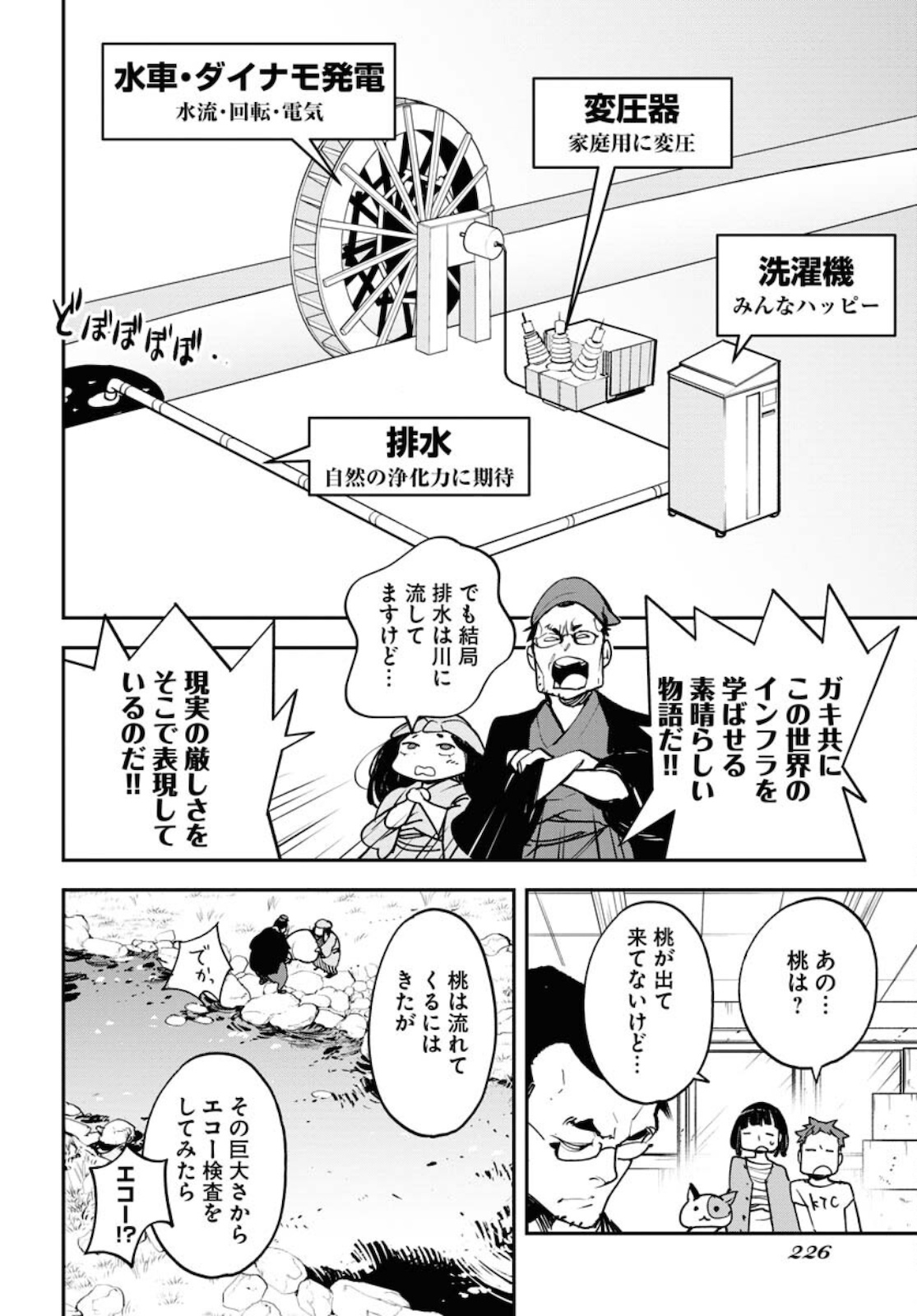 宇宙人ムームー 第30話 - Page 10