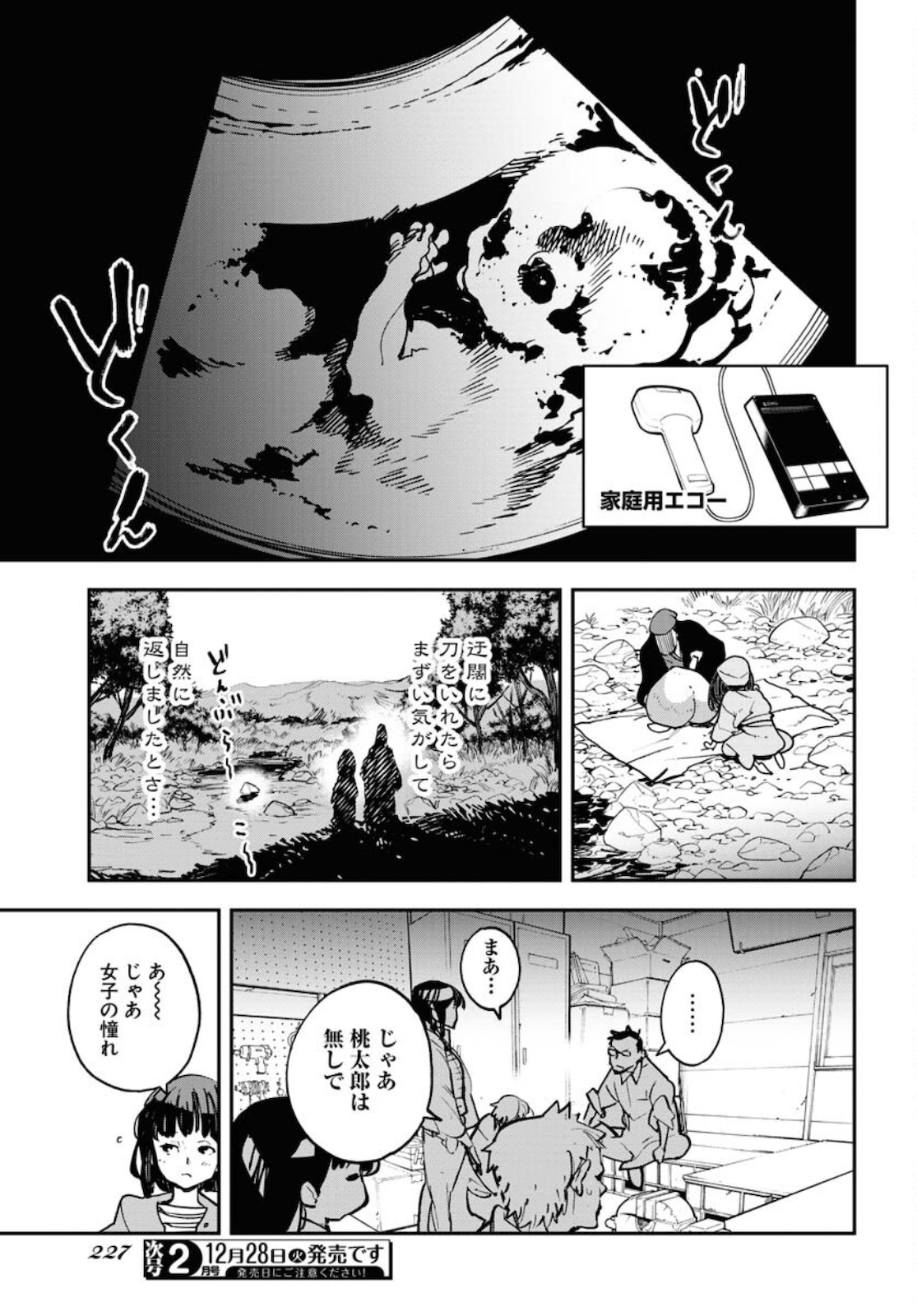 宇宙人ムームー 第30話 - Page 11