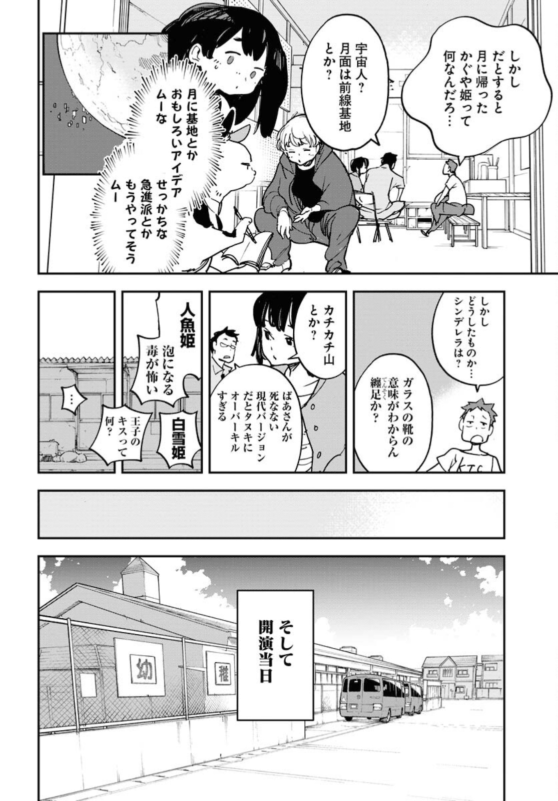 宇宙人ムームー 第30話 - Page 14