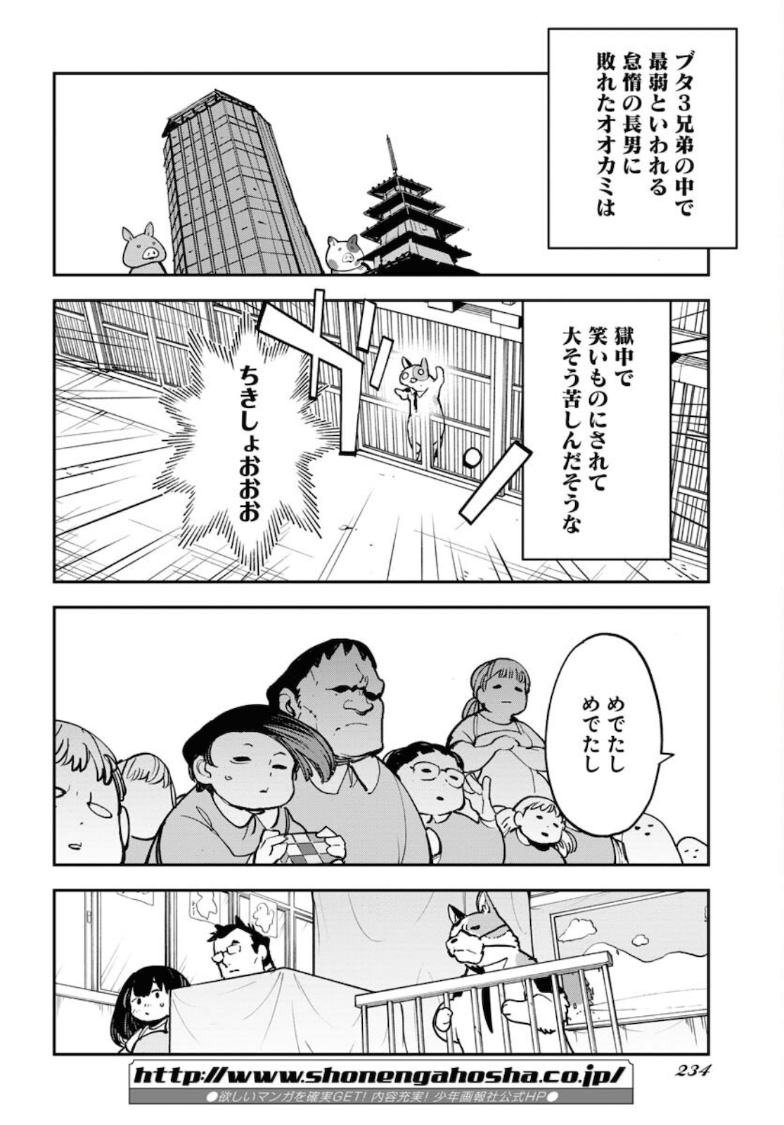 宇宙人ムームー 第30話 - Page 18