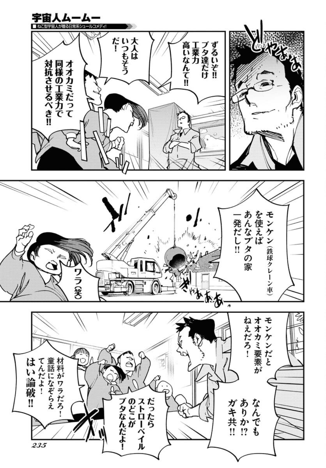 宇宙人ムームー 第30話 - Page 19