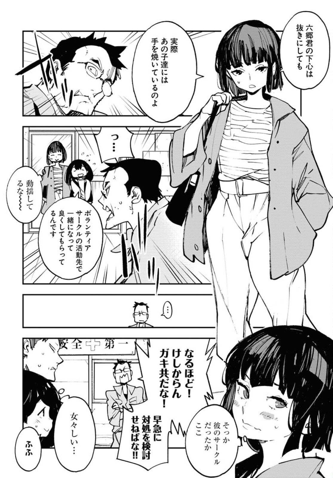 宇宙人ムームー 第30話 - Page 6