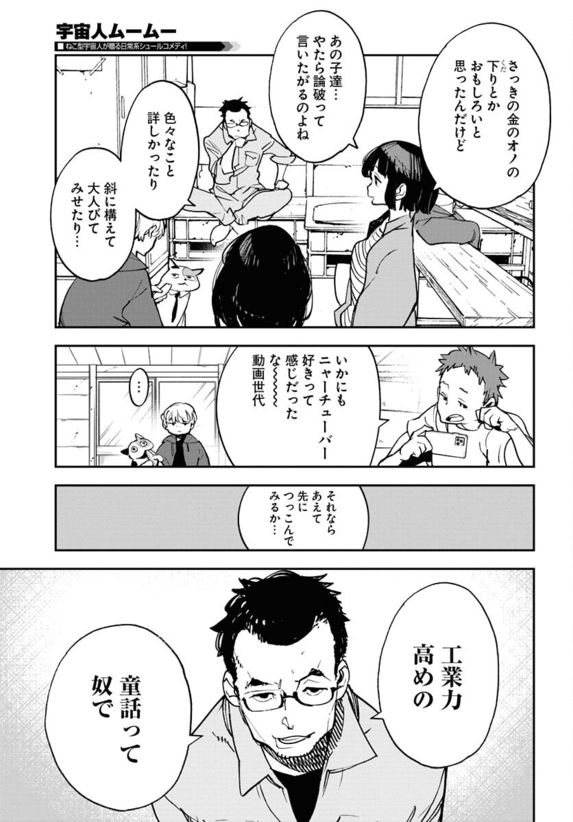 宇宙人ムームー 第30話 - Page 7