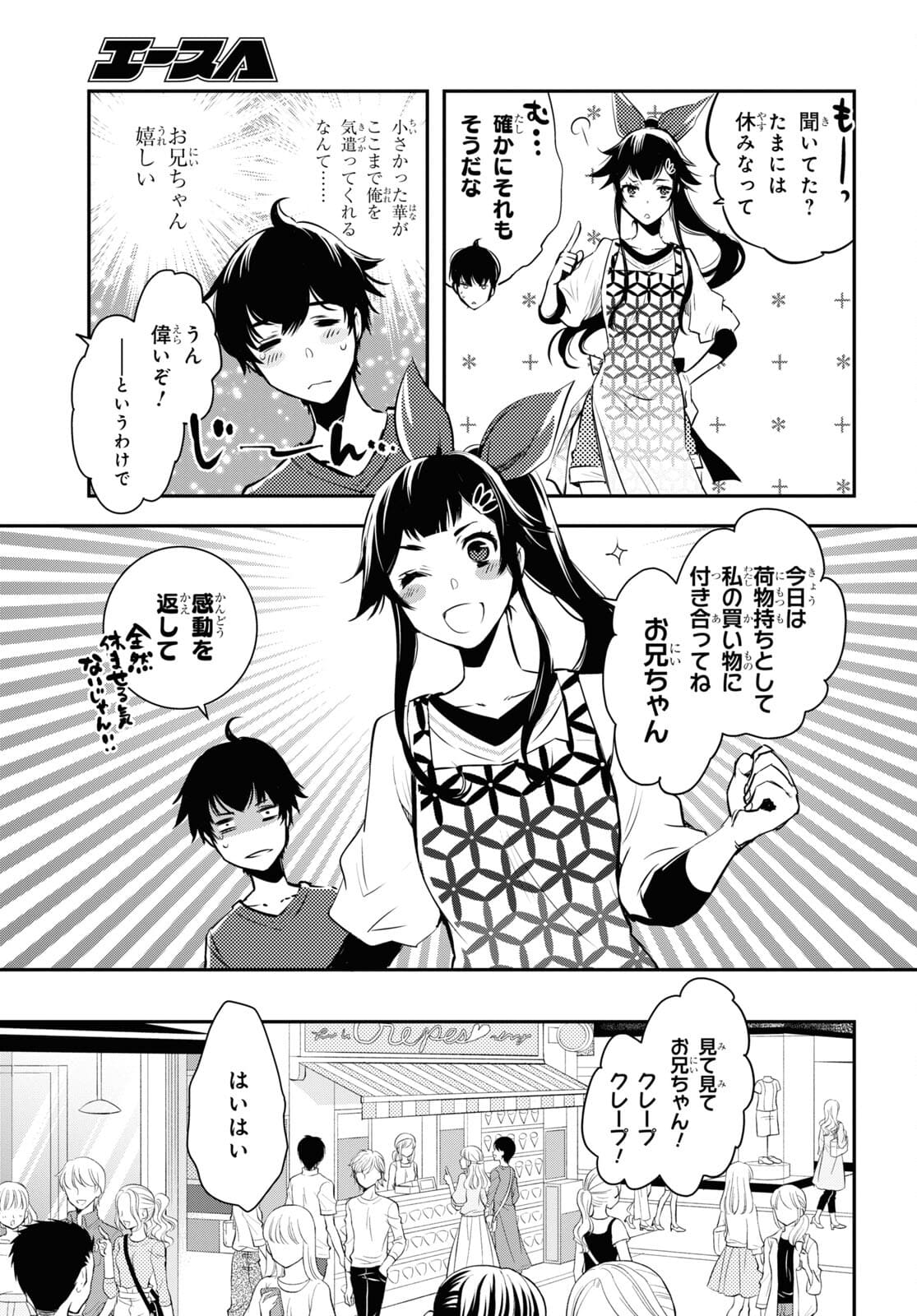 世界最速のレベルアップ 第4話 - Page 6