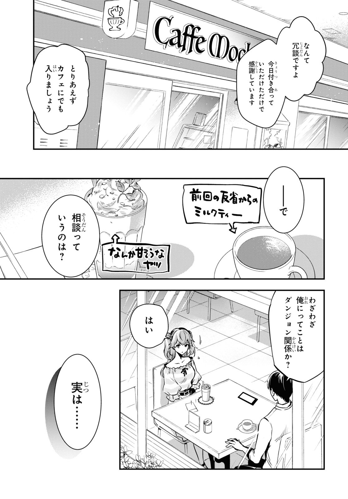 世界最速のレベルアップ 第11話 - Page 11