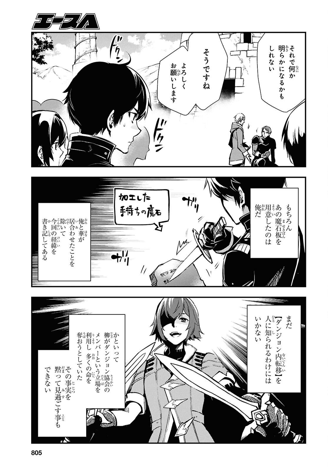 世界最速のレベルアップ 第35話 - Page 7