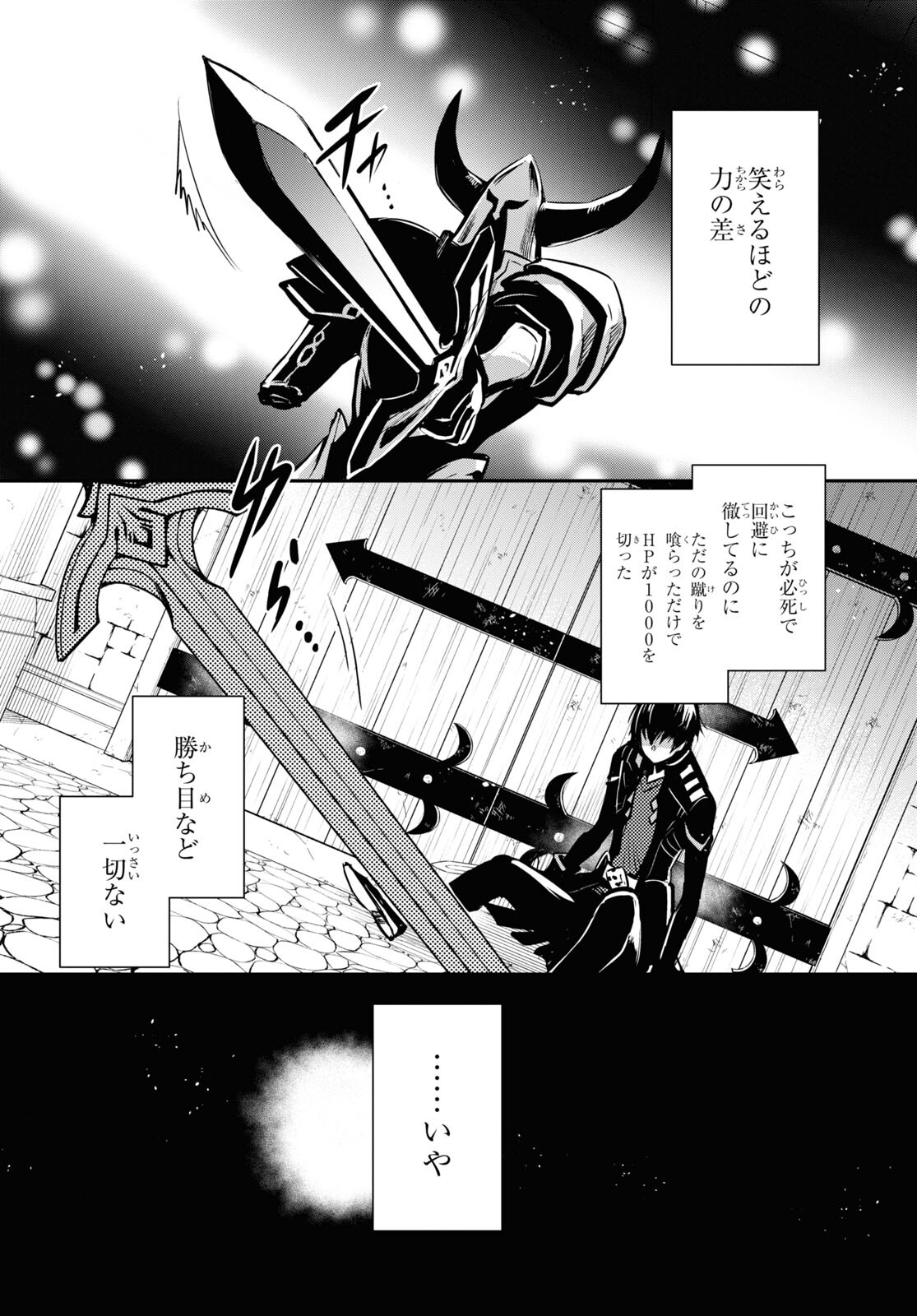 世界最速のレベルアップ 第7話 - Page 21