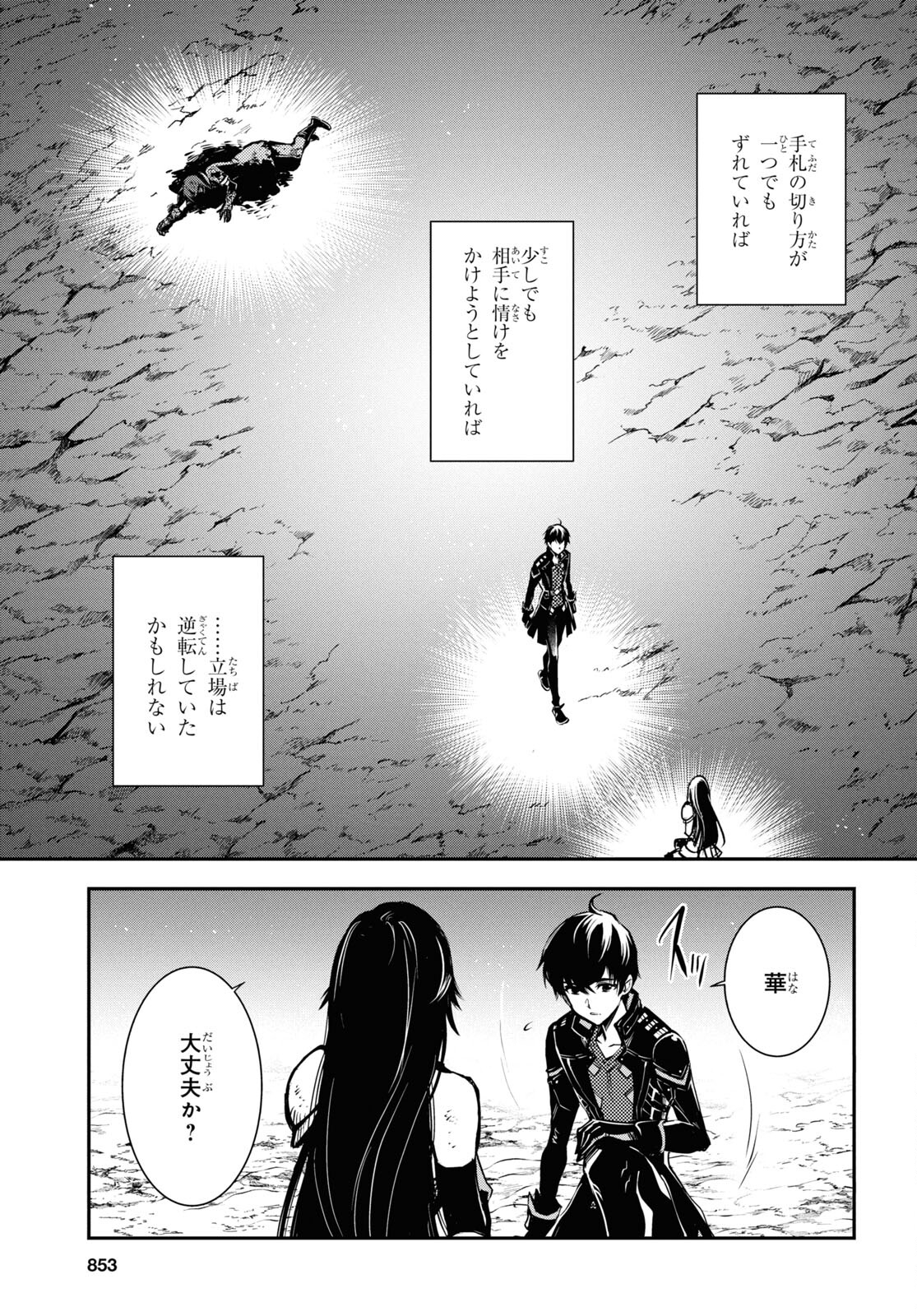 世界最速のレベルアップ 第34話 - Page 23