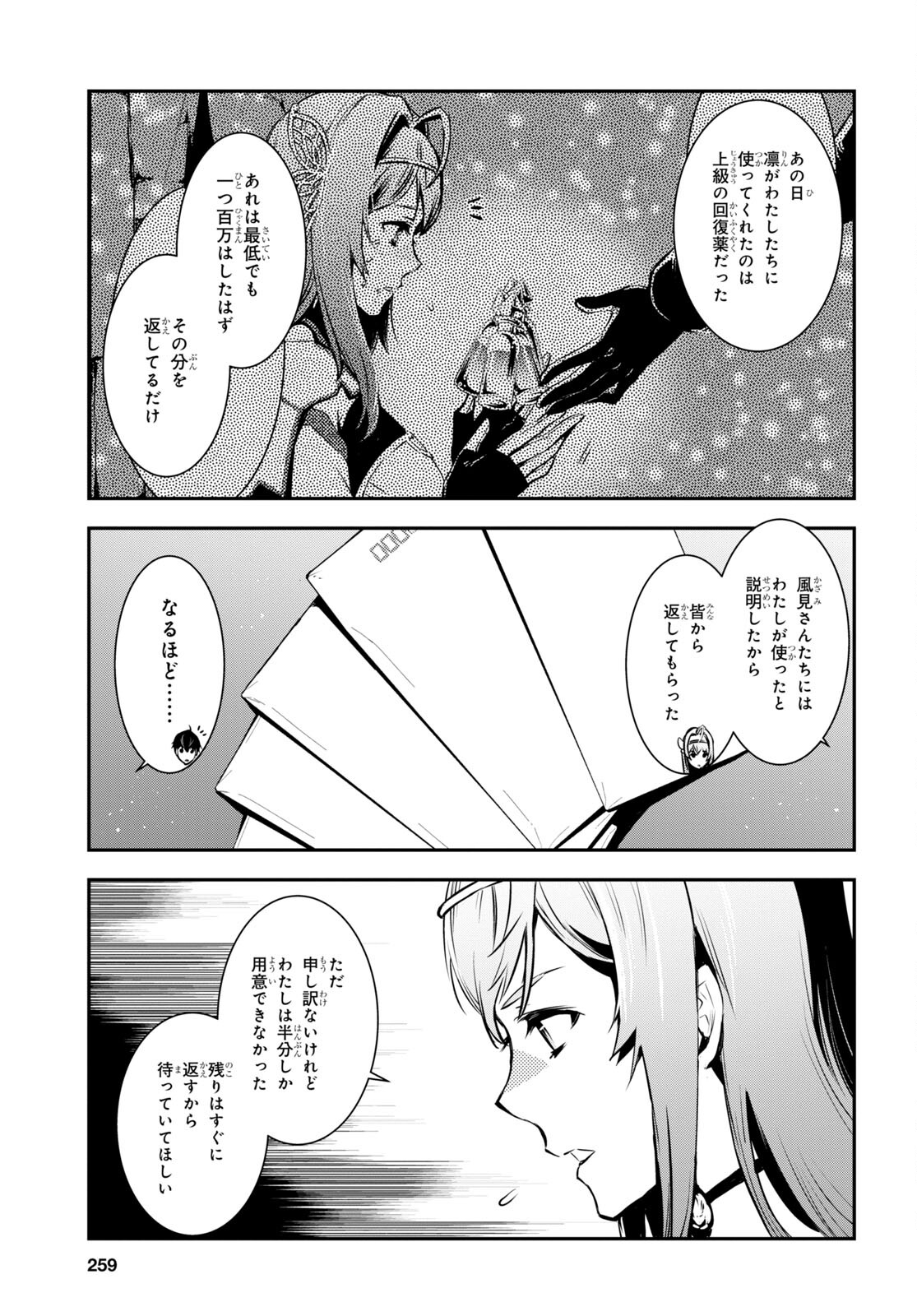 世界最速のレベルアップ 第17話 - Page 23