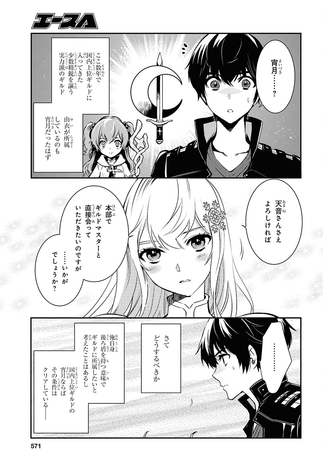 世界最速のレベルアップ 第36話 - Page 21