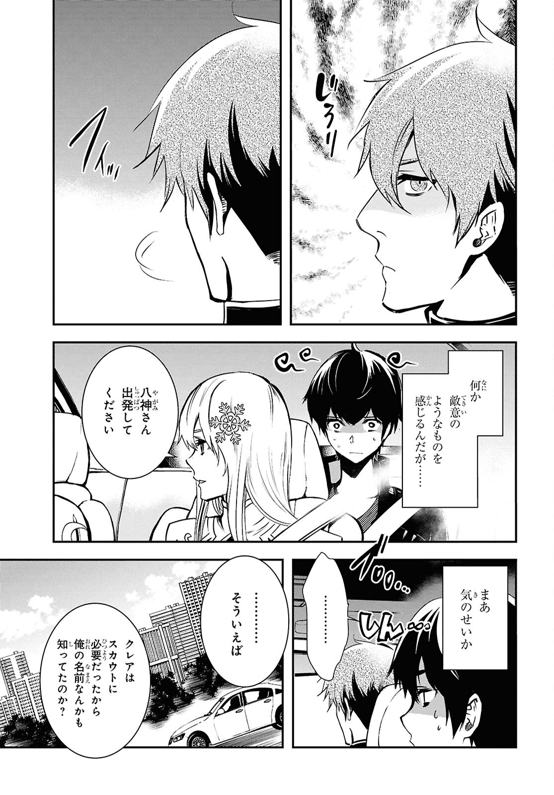 世界最速のレベルアップ 第36話 - Page 25