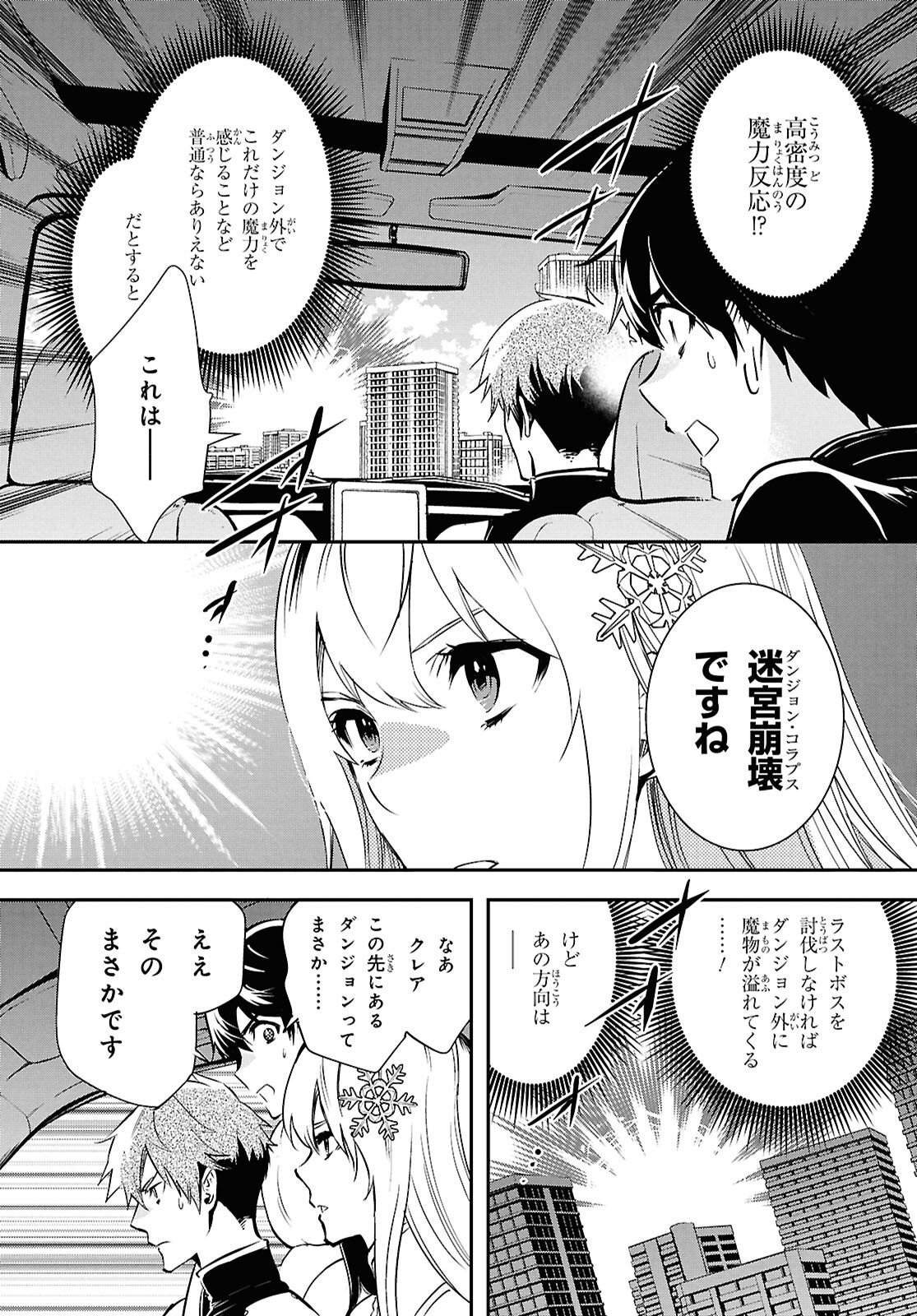 世界最速のレベルアップ 第36話 - Page 27