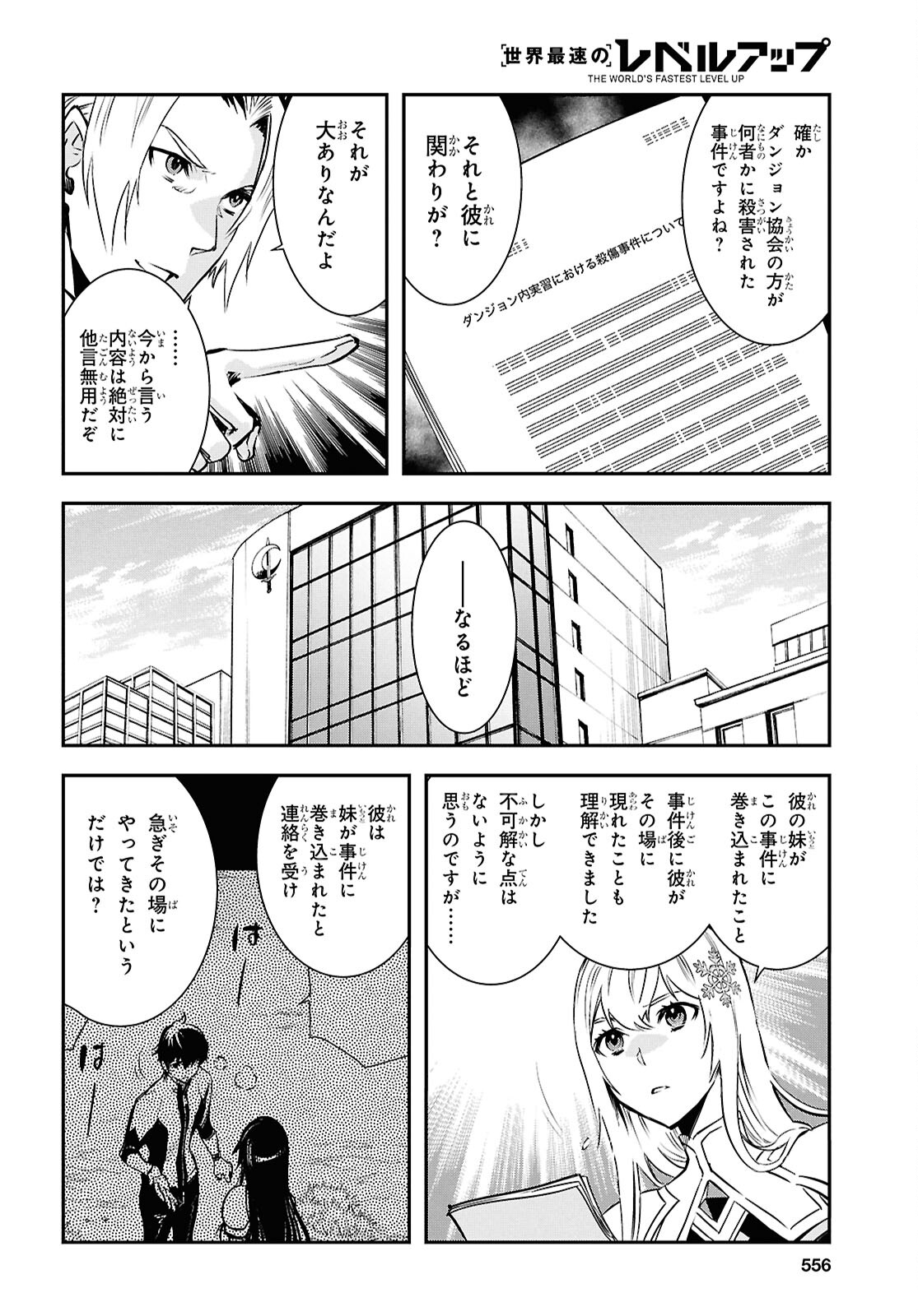 世界最速のレベルアップ 第36話 - Page 6