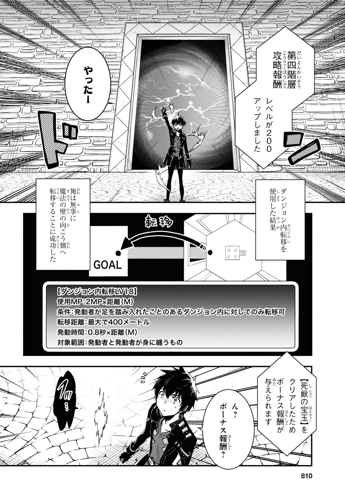 世界最速のレベルアップ 第24話 - Page 18