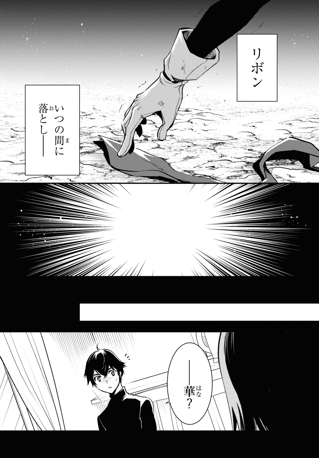 世界最速のレベルアップ 第30話 - Page 24