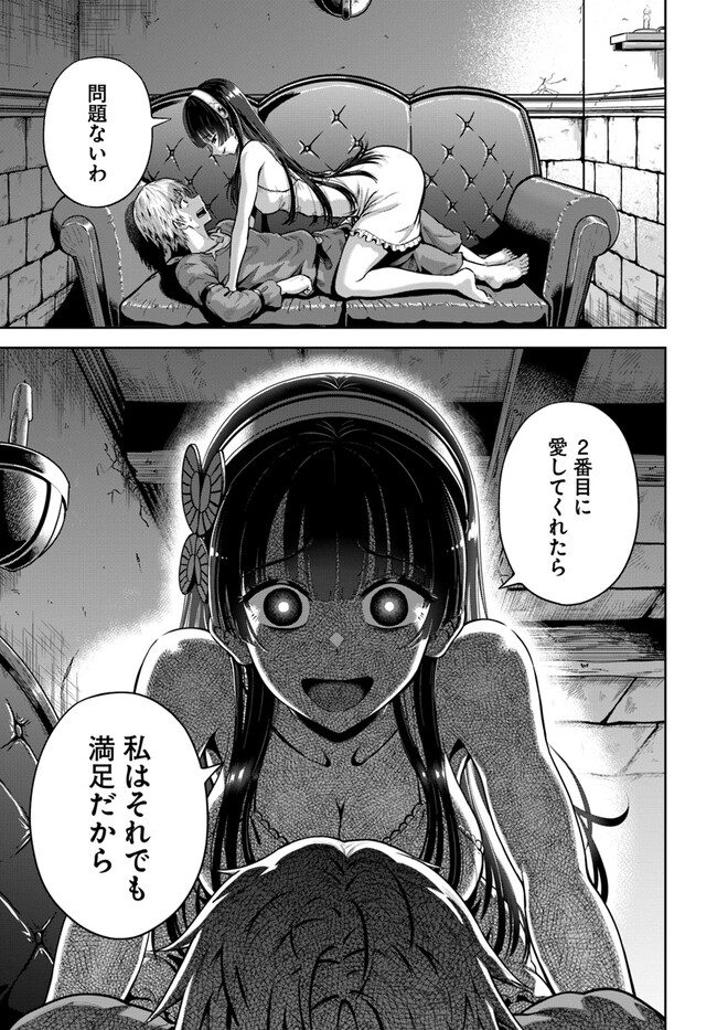 ダンジョンに潜むヤンデレな彼女に俺は何度も殺される 第5.2話 - Page 7