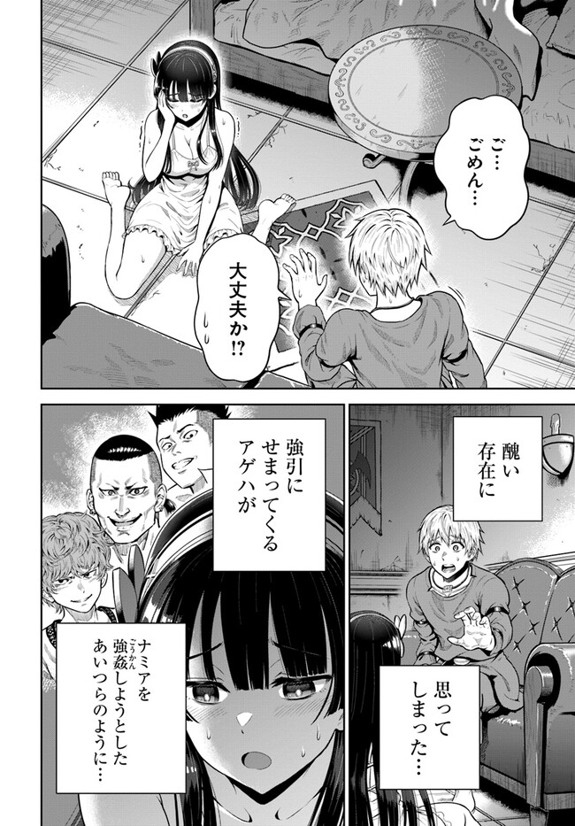 ダンジョンに潜むヤンデレな彼女に俺は何度も殺される 第5.2話 - Page 10